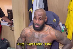 老詹：我是41岁搞怪老男孩，他们付钱让我打球，我何乐而不为呢